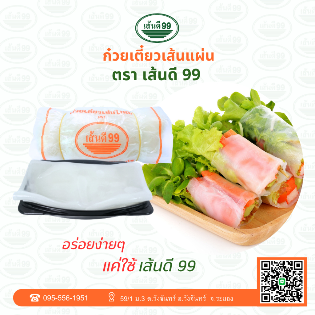 เส้นแผ่น เส้นแผ่นสำเร็จรูป พร้อมทาน เพียงแค่คุณนำผักมาห่อ ก็รับประทานได้เลยค่ะ