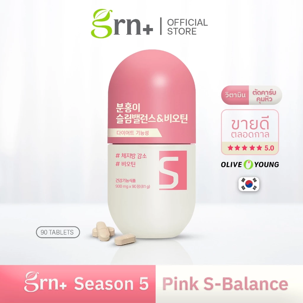 [ NEW ] GRN+ Season 5 Pink S-Balance 60 เม็ด วิตามินตัดคาร์บเร่งเบิร์นอัพผิวใส