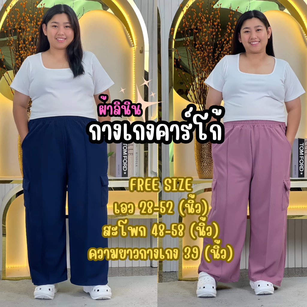 💥ผ้าลินินกางเกงคาร์โก้ | สไตล์ลำลองสุดเท่📏 ขนาดสินค้า (Freesize): เอว: 28-52 นิ้ว (ยางยืดปรับได้) สะโพก: 48-58 นิ้ว