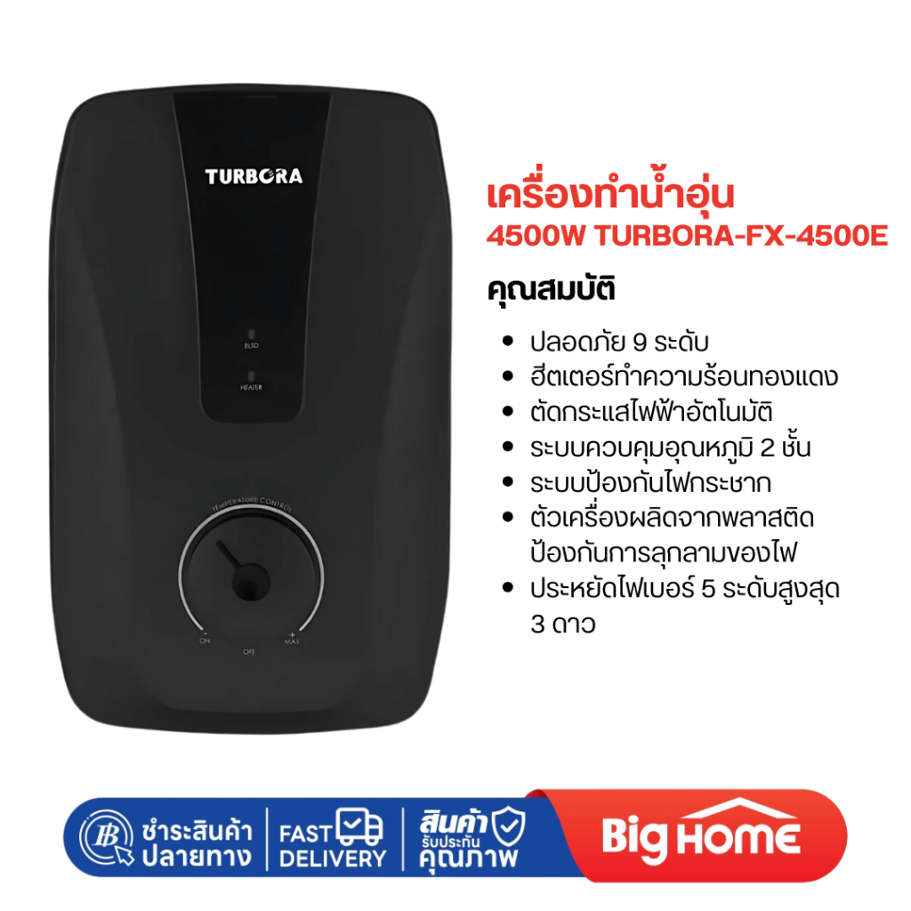 เครื่องทำน้ำอุ่น FX-5500E  TURBORA สีดำ