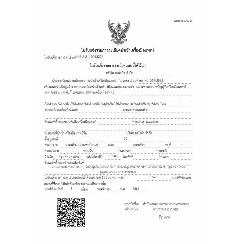 ชุดตรวจตกขาว มีกลิ่น สีเหลือง คัน [ปิดชื่อสินค้าหน้ากล่อง] คันช่องคลอด 3 สายพันธุ์ แบคทีเรีย เชื้อรา และโพรโทซัว Auramed - รูปที่ 7