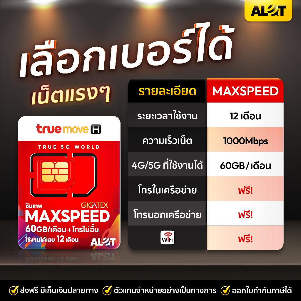 ซิมทรู max60gb เลือกเบอร์ Set5 Simเทพ Sim True รายปี ซิมเน็ตทรู maxspeed 300mbps ซิมเน็ต ซิมเทพtrue 