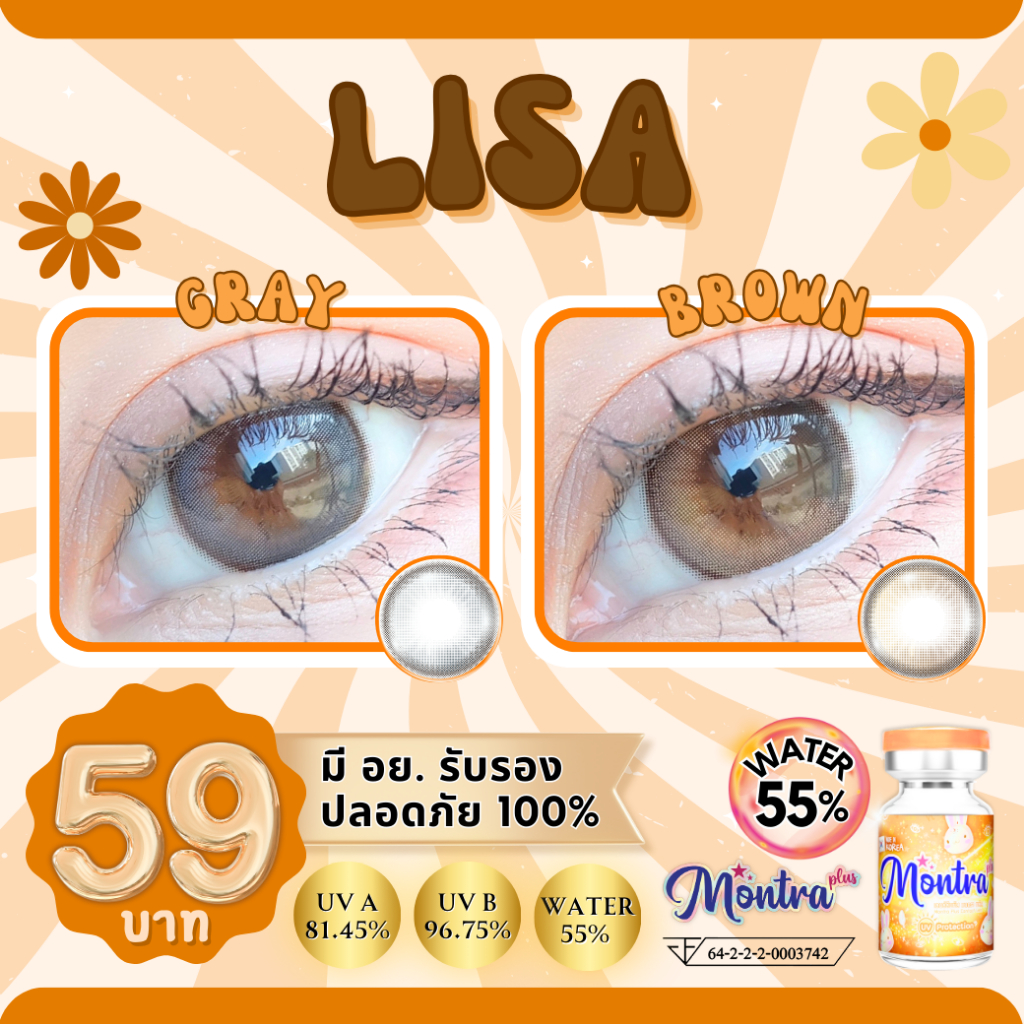 Lisa คอนแทคเลนส์ มนตรา ตัดขอบหวาน เลนส์ตาโต ค่าน้ำ 55%