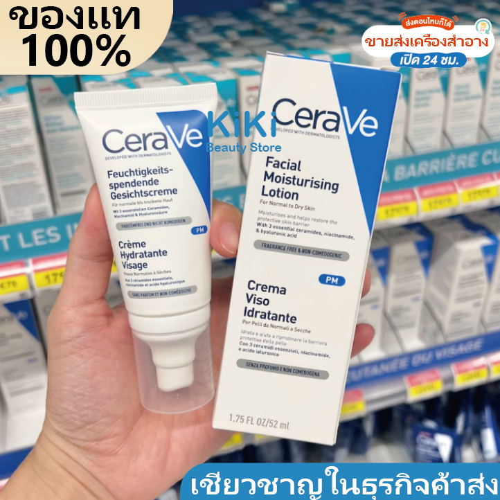 พร้อมส่ง CERAVE PM/AM Facial Moisturising Lotion 52ml เซราวี โลชั่นบำรุงผิวหน้า สำหรับผิวธรรมดา เพื่อเพิ่มความชุ่มชื้น