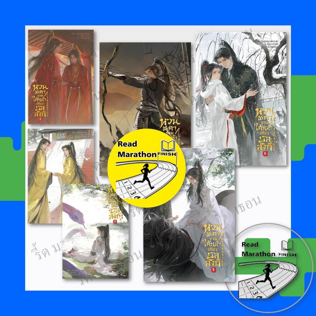 หนังสือ หวนชะตารวมใต้หล้าเคียงบัลลังก์ เล่ม 1-6 (6 เล่มจบ) ,วาย, นิยายวาย