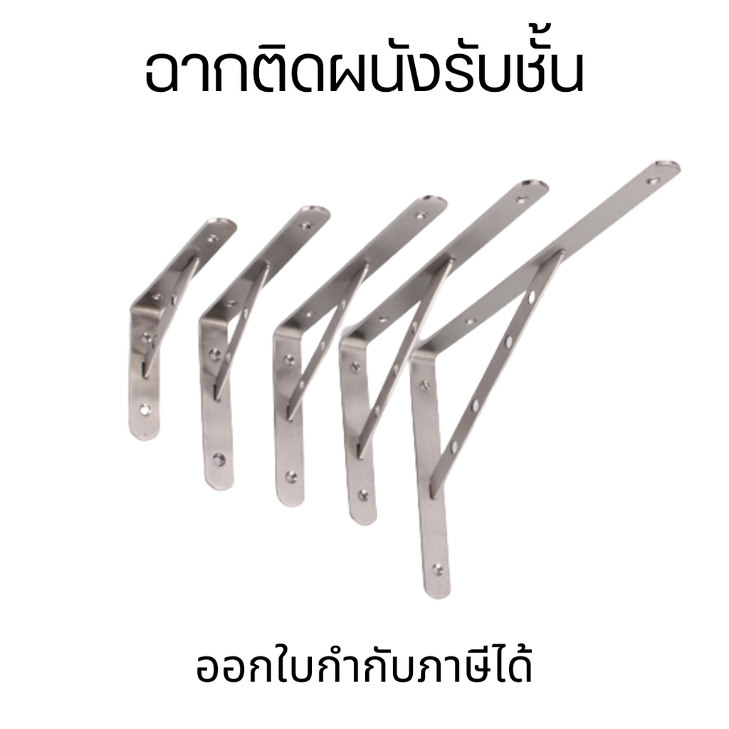 ฉากสแตนเลส ฉากติดผนังรับชั้น ฉากเหล็กรับชั้น ฉากติดผนัง ฉาก DIY หนา 3cm. ฉากมีคานรับแรง ฉากรับชั้นวางของ ฉากติดผนัง