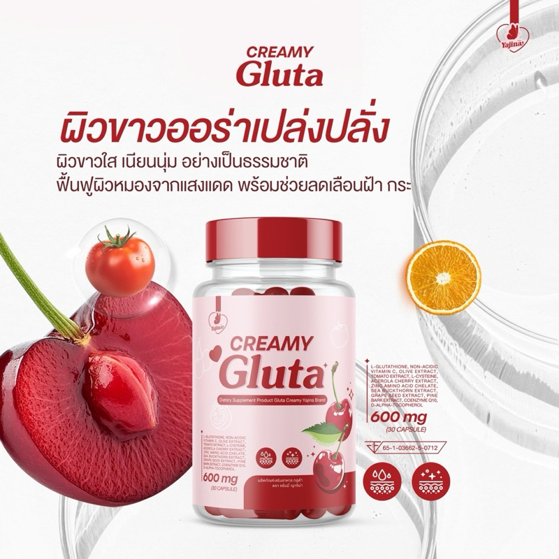 ครีมมี่ กลูต้า ตรา ญาจิน่า 1แถม 1(2กะปุก)