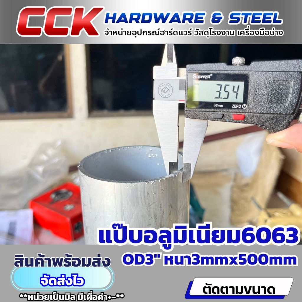 แป๊บอลูมิเนียม6063 OD3"หนา3mm(มีหลายความยาว)