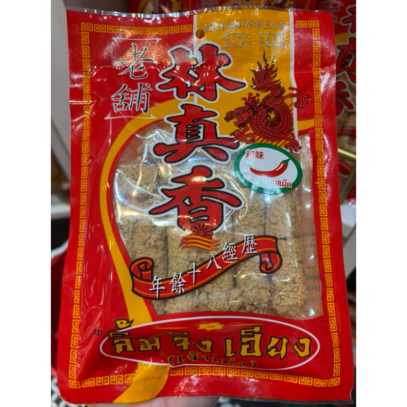 ✨หมูหยองแท่งทองรสเผ็ด จากร้านลิ้มจิงเฮียง(เจ้าเก่า)เยาวราช–กรอบ อร่อยระดับตำนาน✨รบกวนอ่านหมายเหตุก่อนสั่ง⭐️ร่วมโปรส่งฟรี