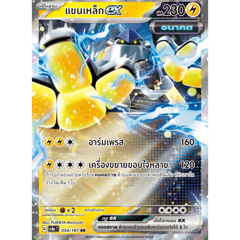 แขนเหล็กex - เทศกาลเทรัสตัลex