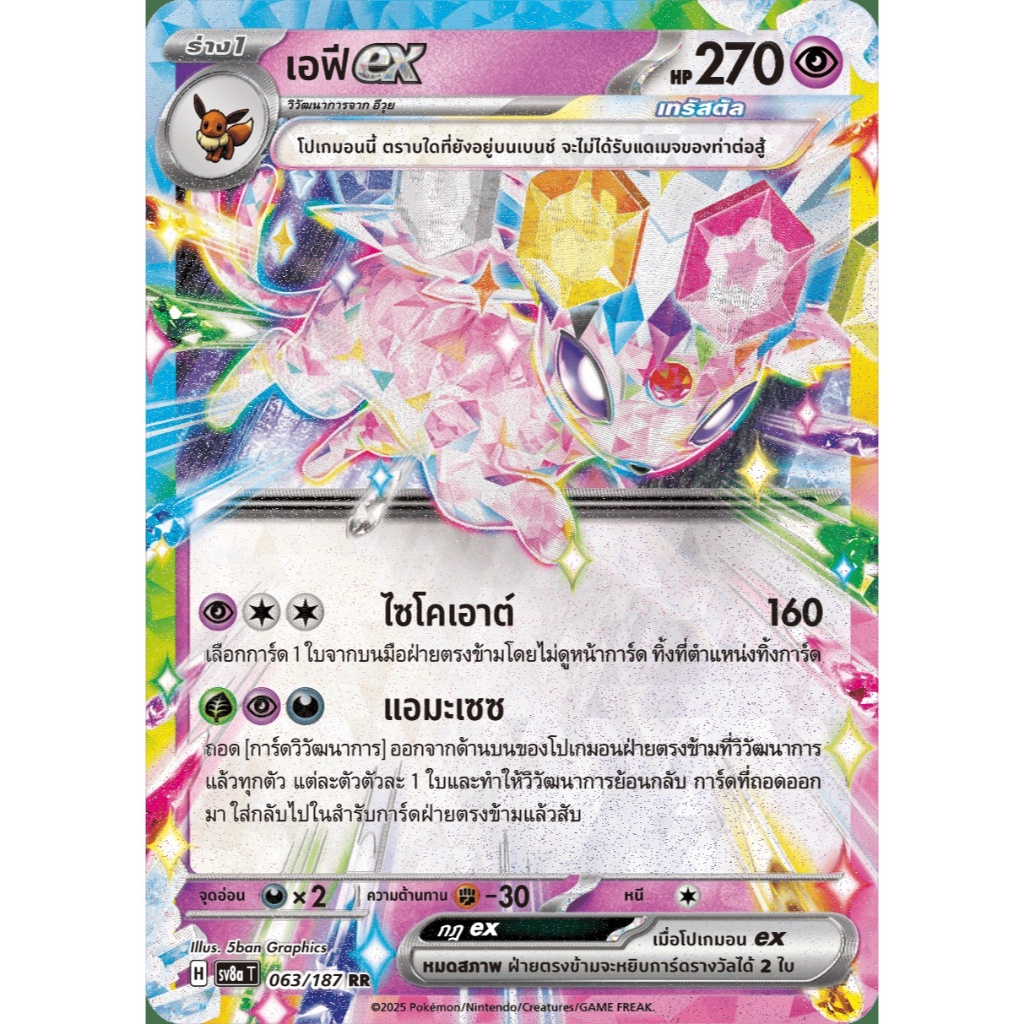 เอฟีex - เทศกาลเทรัสตัลex