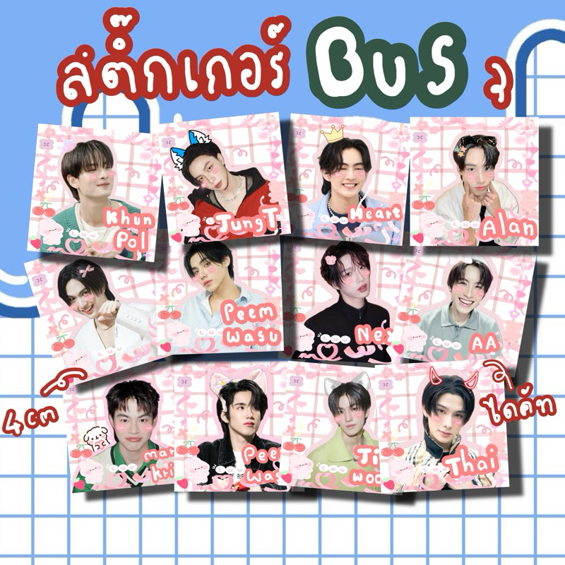 สติ๊กเกอร์ไดคัท bus because of you shine 789survival แบบติดกล่องพัสดุ
