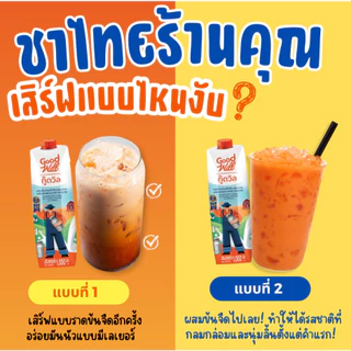 (แพคคู่2ขวด) กู๊ดวิลผลิตภัณฑ์นมข้นจืด ขนาด1000มล. x 2ขวด