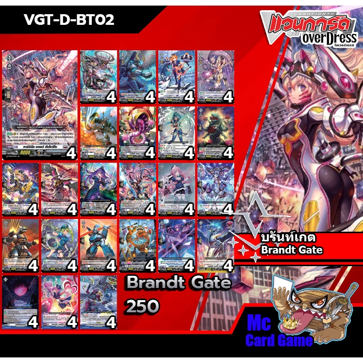 การ์ดแวนการ์ดโอเวอร์เดรส ชุดเซ็ทเสริมแยกสี VGT-D-BT02 Brandt Gate (บรันท์เกต)