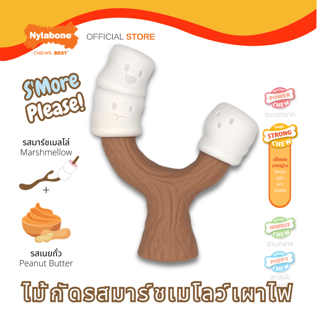 Nylabone Strong Chew Marshmallow Stick Dog Chew Toy ของเล่นขัดฟันสุนัขผสมไม้จริง ไร้สารพิษ รสเนยถั่ว
