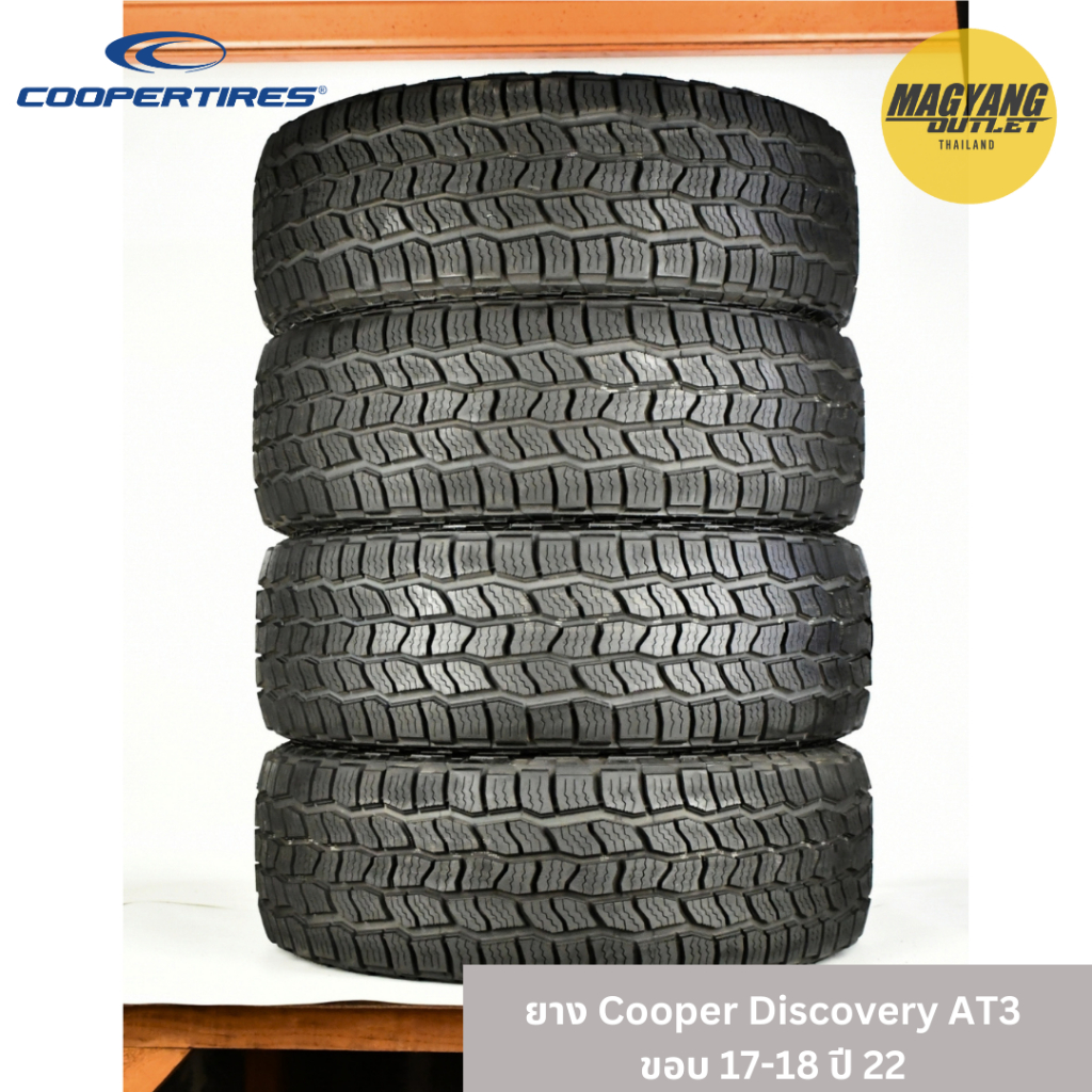 ส่งฟรี+ผ่อน0% ยางCooper Discovery AT3, ATT ขอบ 17-18 ปี 22-23 มีประกัน (ราคาต่อ 1 เส้น)