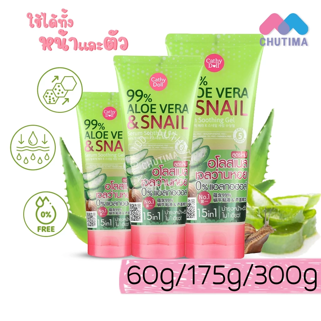เจลว่านหางจระเข้ เจลว่านหอย อโลสเนล เคที่ดอลล์ Cathy Doll 99% Aloe Vera & Snail Serum Soothing Gel 60/175/300 g.