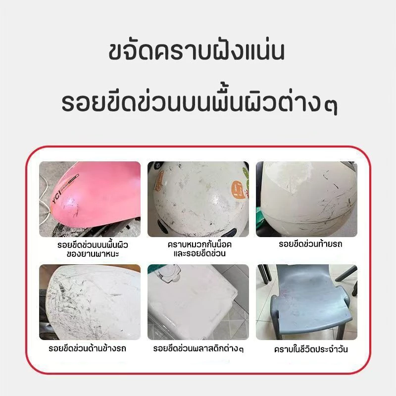 น้ำยาลบรอยขีดข่วน น้ำยาขัดรอยขูด น้ำยาลบรอยรถยน เช็ดเบาๆ ขจัดรอยขีดข่วนออกไป ฟองน้ำสำหรับขัด 300กรัม thumbnail 4