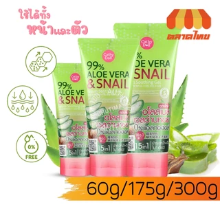 เจลว่านหางจระเข้ เจลว่านหอย อโลสเนล เคที่ดอลล์ Cathy Doll 99% Aloe Vera & Snail Serum Soothing Gel 60/175/300 g.