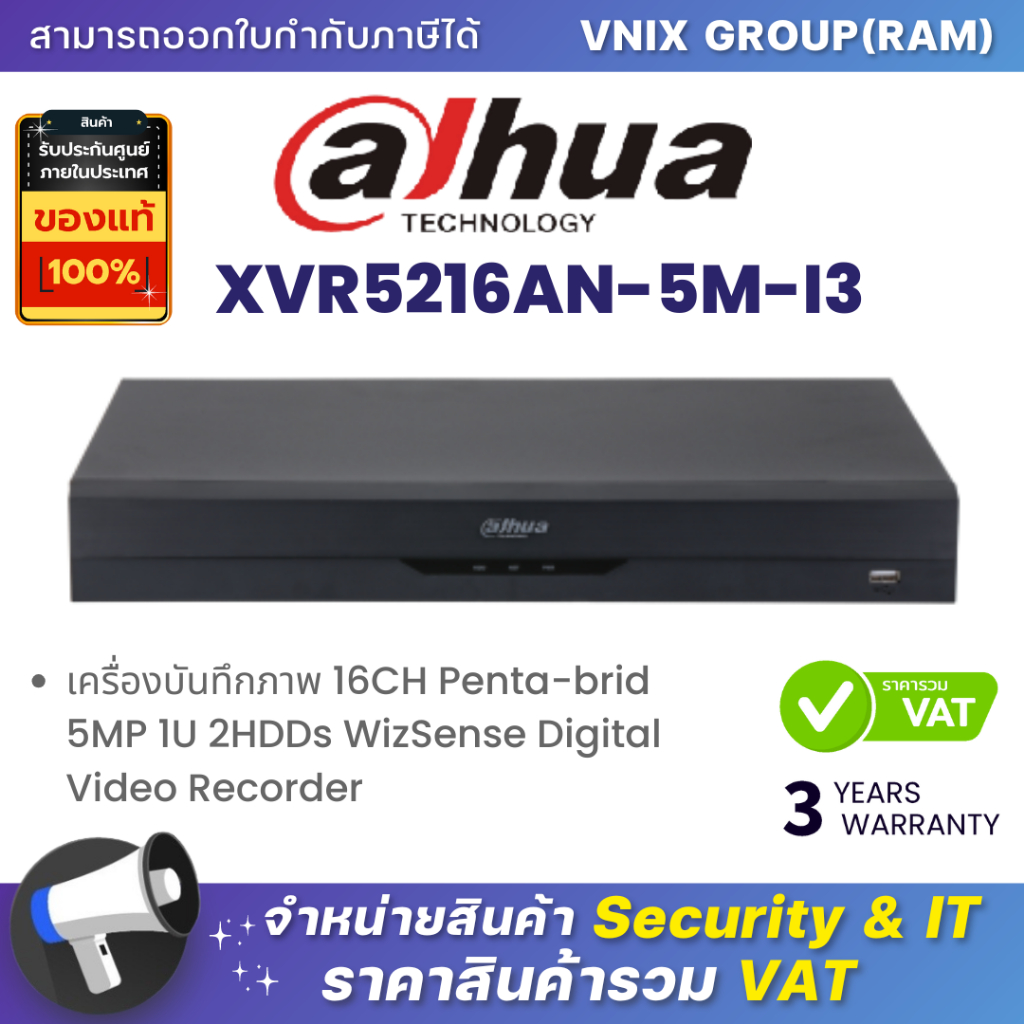 Dahua XVR5216AN-5M-I3 เครื่องบันทึกภาพ 16CH Penta-brid 5MP 1U 2HDDs WizSense Digital Video Recorder 