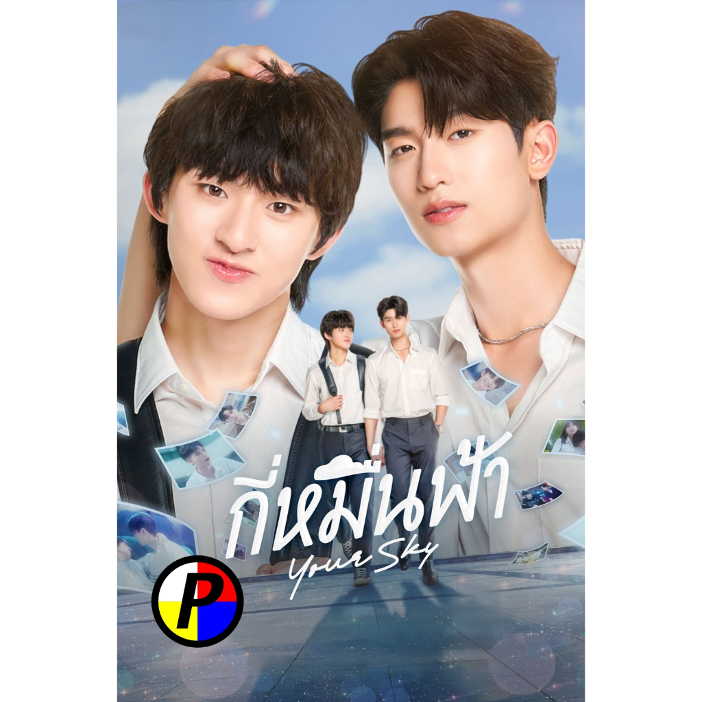 DVD หนังใหม่ ดีวีดี {ตอนที่ 9 ซับอังกฤษเท่านั้น} Your Sky Series กี่หมื่นฟ้า (2024) 12 ตอนจบ