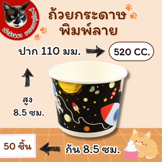 ถ้วยกระดาษ พิมพ์ลาย เคลือบ PE 6 ขนาด ยี่ห้อ TQ 50 ชิ้น
