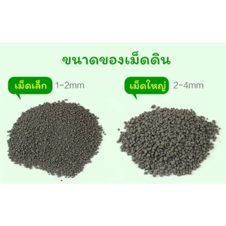 ดิน Crasy Stone หรือ ดิน CS ดินสำหรับปลูกไม้น้ำ