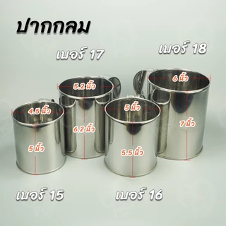 กระป๋องชงกาแฟ ชงชาชัก กระป๋องชงกาแฟโบราณ สแตนเลสแท้อย่างดี หลายขนาด *พร้อมส่ง*