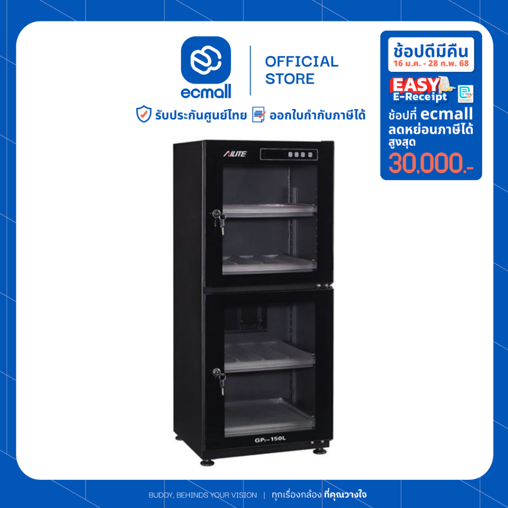 AILITE GP2-150L Dry Cabinet ตู้กันชื้น (รับประกัน 5 ปี)