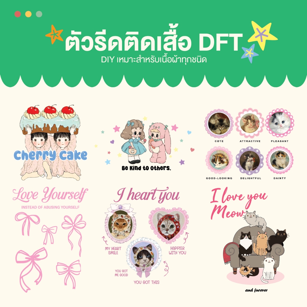 แผ่นรีด ตัวรีด ติดเสื้อลาย Y2K set18