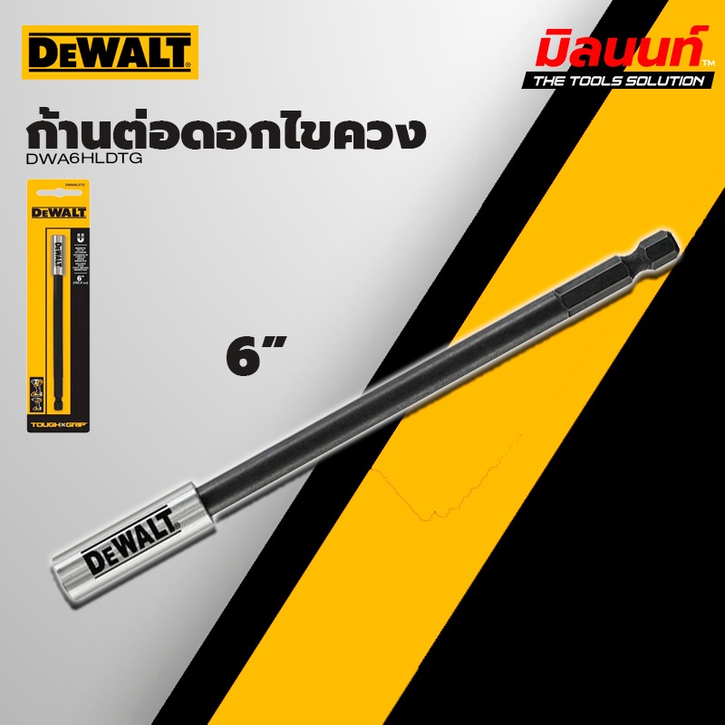 DEWALT - DWA6HLDTG ก้านต่อดอกไขควง  6 นิ้ว