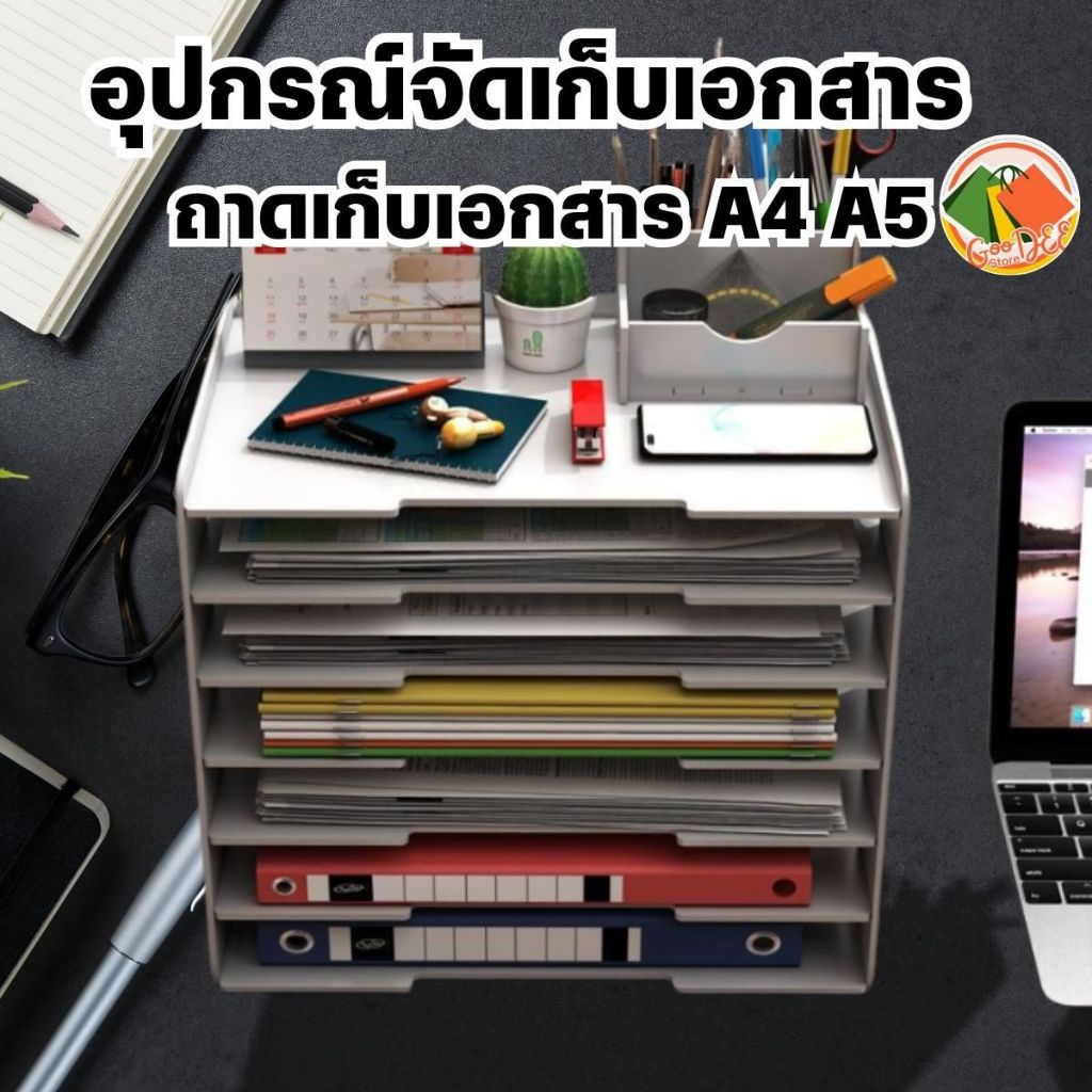 อุปกรณ์จัดเก็บเอกสาร ถาดใส่เอกสาร A4 A5  กล่องเก็บเอกสาร  ตะกร้าใส่เอกสาร
