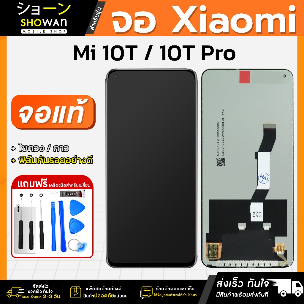 จอมือถือ Mi 10T / 10T Pro จอแท้ หน้าจอ LCD+ทัชสกรีน แถมฟรี!! ชุดไขควง กาว ฟิล์มกระจกกันรอย