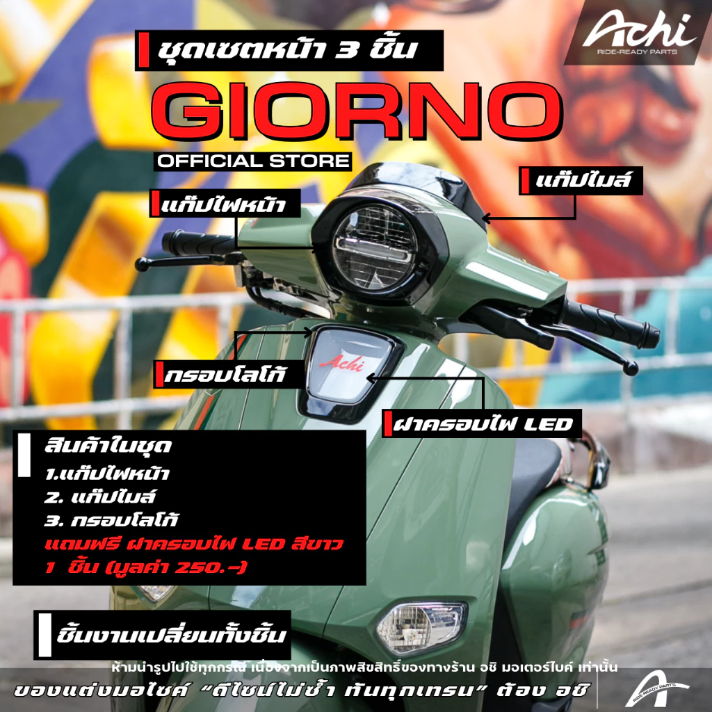 ชุดแต่งหน้า Honda Giorno+ 2023-2026 งานเปลี่ยนทั้งชิ้น ACHI thumbnail 9