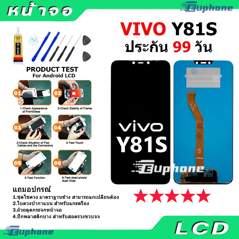 หน้าจอ LCD Display จอ + ทัช VIVO Y81S อะไหล่มือถือ อะไหล่ จอพร้อมทัชสกรีน vivoY81s