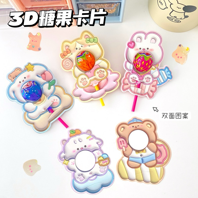 [พร้อมส่ง] ชุดการ์ดลูกอม 3มิติ ตกแต่งอมยิ้มลายการ์ตูน