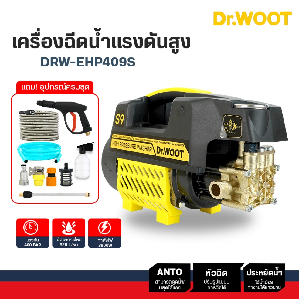 MASARU ปืนเครื่องฉีดน้ำแรงดันสูง 400 บาร์ 3800 วัตต์ ล้างรถ ล้างแอร์ ฉีดน้ำ High Pressure Wash