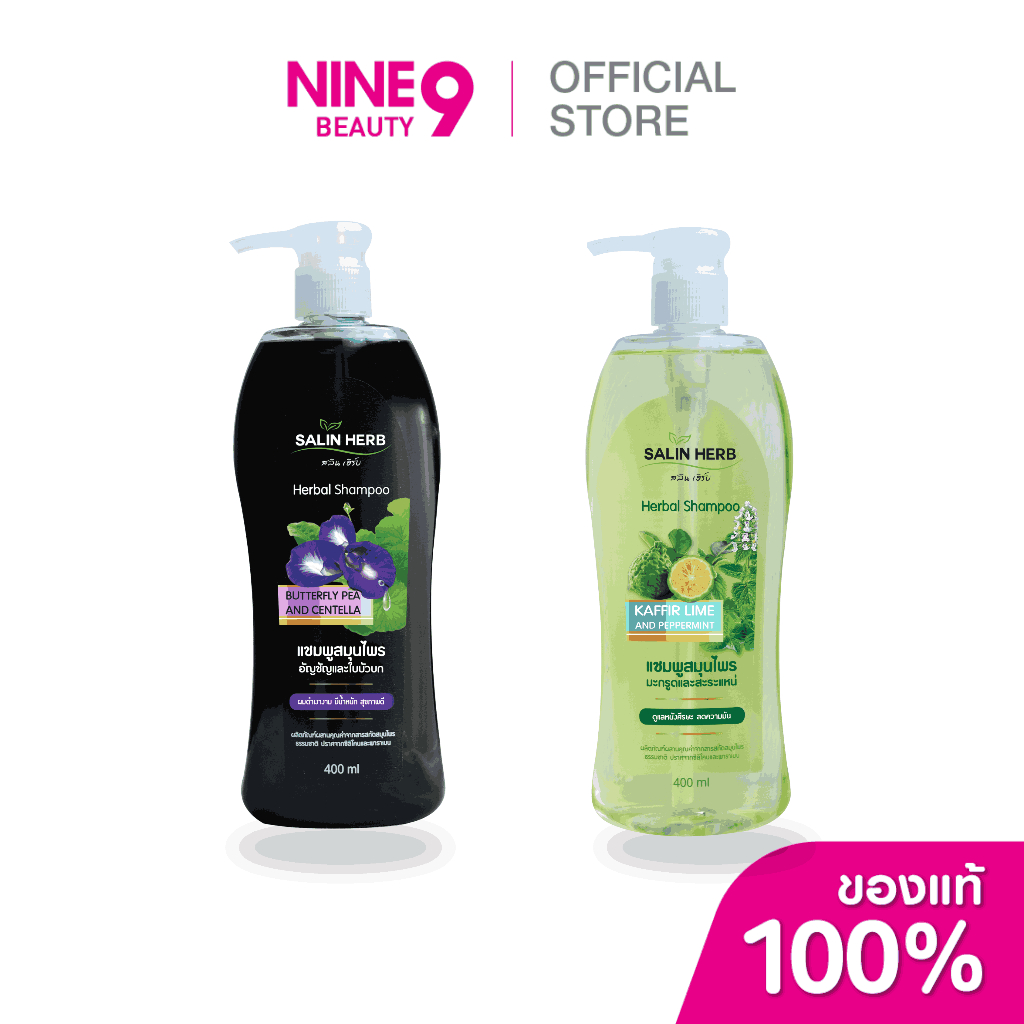 SALIN HERB Herbal shampoo 400 ml. สลินเฮิร์บแชมพูสมุนไพร 400 มล.