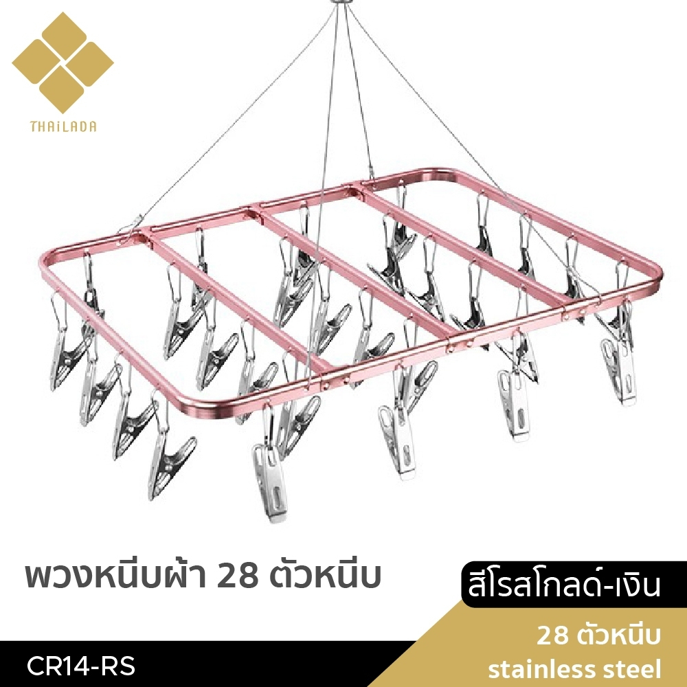 พวงหนีบผ้า 28 ตัวหนีบ รุ่น CR14 พวงหนีบผ้าอะลูมิเนียม