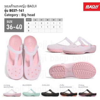 Baoji.รองเท้าหัวโต หุ้มหัว เปิดส้น​ รองเท้ายางบาโอจิ​ หายเมื…