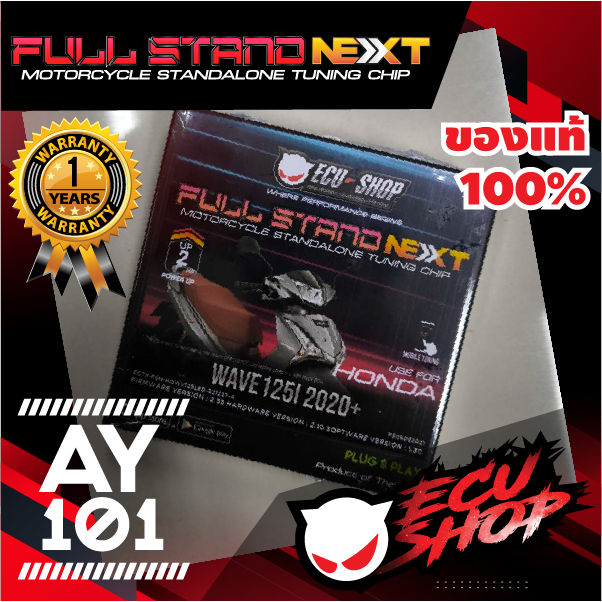 Full Stand Next - Wave125 2020+ Wave125LED ขึ้นไป กล่องเพิ่มแรงม้า กล่องไฟมอเตอร์ไซค์ จูนมือถือได้ E