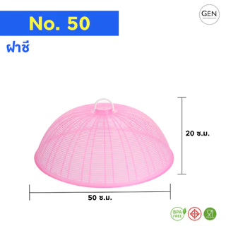 ฝาชีพลาสติก60ซ.ม.-46ซ.ม.เกรดเอ(มี5ขนาด)(มี3สี)