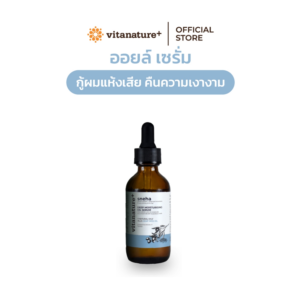 Vitanature+ เซรั่ม ฟื้นบำรุงเส้นผมแห้งเสีย เปราะบาง สูตร Sneha deep moiturising