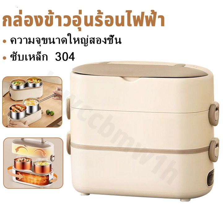 กล่องข้าวไฟฟ้า กล่องข้าวไฟฟ้าอัจฉริยะ กล่องข้าวอุ่นร้อนไฟฟ้า ความจุขนาดใหญ่สองชั้น ซับเหล็ก 304 Electric lunchbox