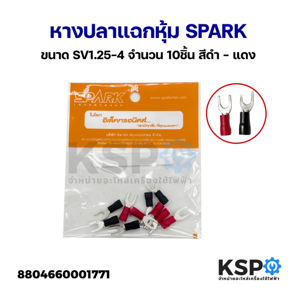 หางปลาแฉกหุ้ม SPARK ขนาด SV1.25-4 / SV3.5-5 จำนวน 10ชิ้น สีดำ - แดง อุปกรณ์สำหรับช่าง