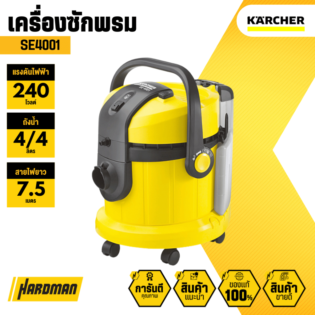 KÄRCHER  SE4001 เครื่องซักพรมแบบสเปรย์แล้วดูดกลับ