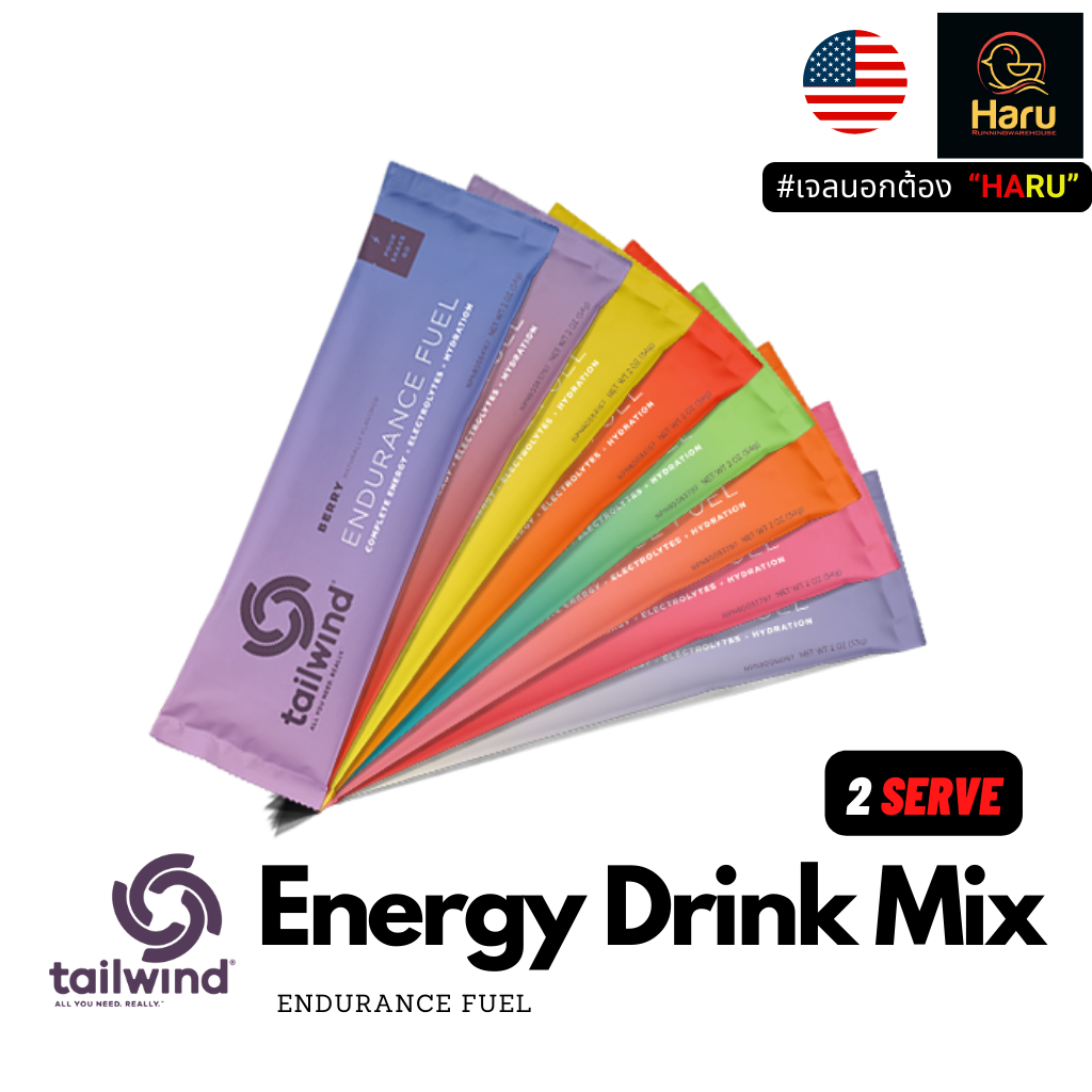 Tailwind Nutrition - 2 serve (เทลวินด์ นูทริชั่น) ผงผสมน้ำให้พลังงานและเกลือแร่