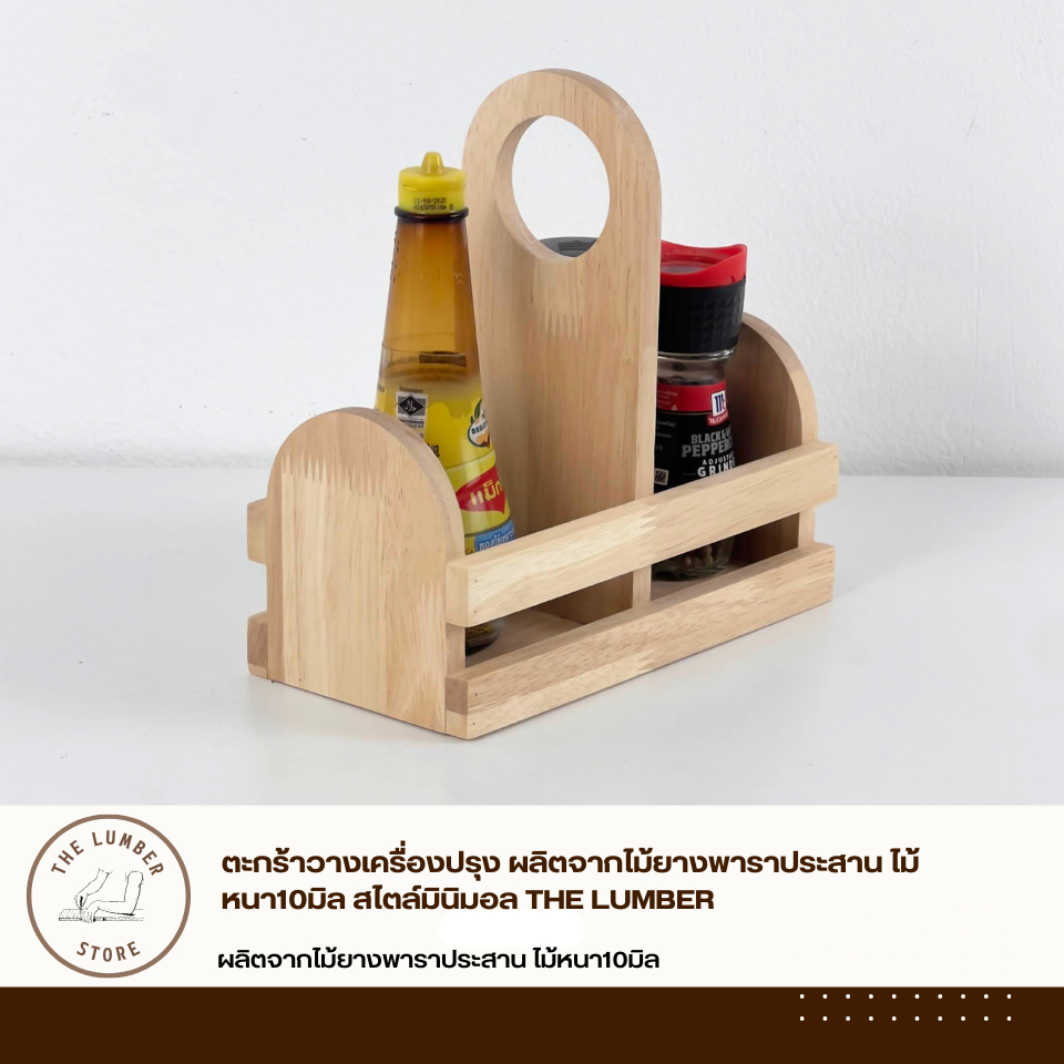 ตะกร้าวางเครื่องปรุง ผลิตจากไม้ยางพาราประสาน ไม้หนา10มิล สไตล์มินิมอล THE LUMBER