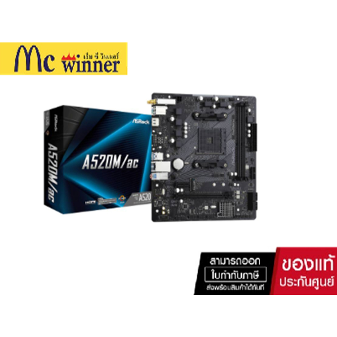 MAINBOARD (เมนบอร์ด) AM4 ASROCK A520M/AC -ของแท้ 3 ปี