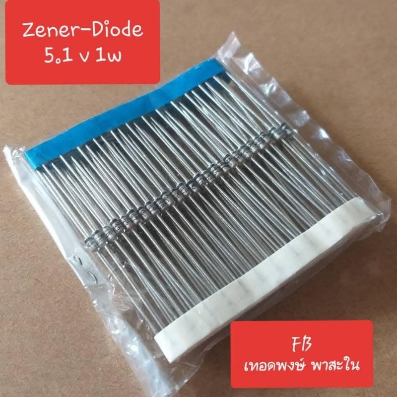 1N4733 ซีเนอ 5.1Volt/1Watt  Iz = 49mA